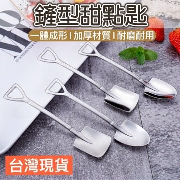 【知久道具屋】不鏽鋼湯匙 鐵鍬湯匙 鏟型湯匙 咖啡匙 甜點湯匙 甜品湯匙
