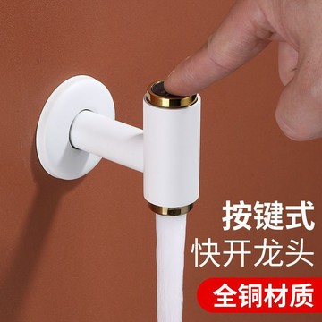 【附發票/免運】全銅按鍵拖把池水龍頭 防濺水洗衣機龍頭 入牆式單冷水嘴 家用陽臺