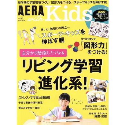 ＡＥＲＡ　ｗｉｔｈ　Ｋｉｄｓ(２０１７　春号) 季刊誌／朝日新聞出版