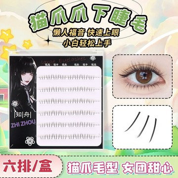 現貨 假睫毛 下睫毛 免膠假睫毛 自然仿真下睫毛 下睫毛假睫毛 貓爪爪下睫毛 透明梗免膠免卸 根根分明 可重復使用眼睫毛