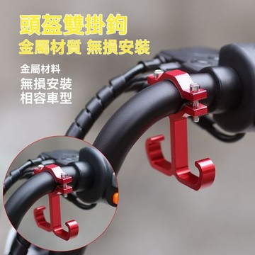 【臺灣出貨】電動車掛鉤前置車把通用型圓管鋁合金保險槓平衡杆配件外賣掛餐勾
