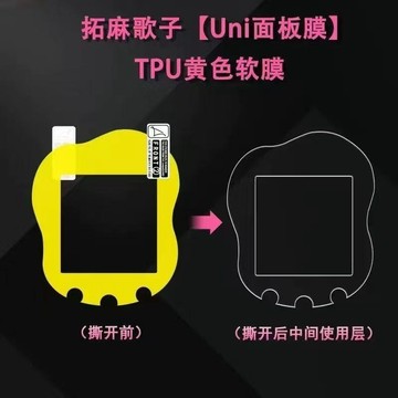 下殺價🔥適用於拓麻歌子Uni寵物機貼膜Uni面板保護膜高清屏幕軟膜非鋼化膜9N3L