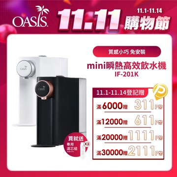 【美國OASIS】桌上型mini質感瞬熱雙溫飲水機(免安裝 抑菌水箱 3秒瞬熱)