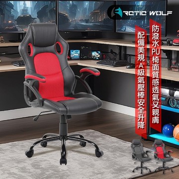 ArcticWolf Wolfie戰狼賽車型金屬腳電競椅-兩色可選