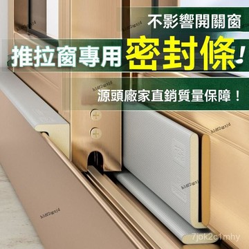 🌸臺灣出貨🌸鋁閤金窗戶密封條防縫隙漏風擋風神器冬季保暖隔音膠條防雨水倒灌 隔音密封條 拖拉窗密封條 防灰塵 隔音降噪