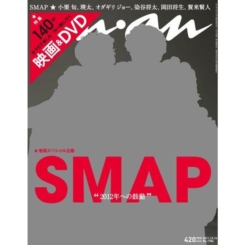 an・an (アン・アン) 2011年 12 14号 雑誌