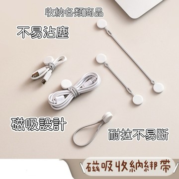 台灣現貨 隔日到貨·束帶 磁吸收納線 數據線收納繩 充電線綁帶 多功能纏繞線 磁吸收納扎帶Fasola