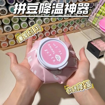 上新💐台灣發貨✨拼豆降溫神器 可重複使用冰袋 燙豆快速散熱冷敷袋 可注水布藝收納包 DIY 手作散熱配件