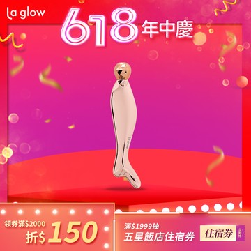 La glow 提拉緊緻美容儀