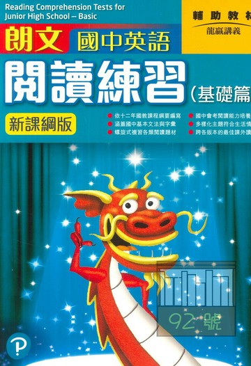 朗文國中英語閱讀練習(基礎篇)