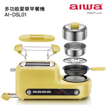 【AIWA 愛華】多功能早餐機 AI-DSL01 (烘/煎/烤/蒸/烙)