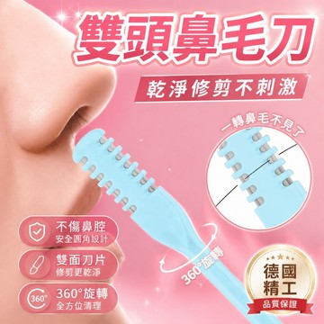 雙頭鼻毛刀 旋轉鼻毛刀 修鼻毛器  梳齒鼻毛刀 除鼻毛刀 清潔鼻毛器 鼻毛剪刀 鼻孔剃毛刀 去鼻毛刀 鼻毛修剪器777