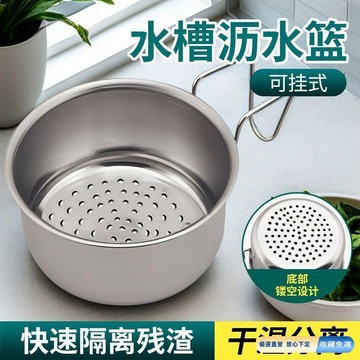 🚀臺灣直出現發🚀家用加厚不鏽鋼瀝水籃漏盆洗菜淘米盆廚房多用水槽瀝水盆水果籃子