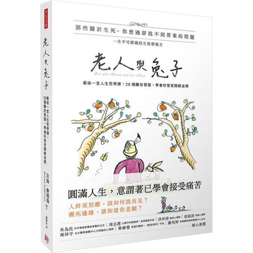 老人與兔子：最後一堂人生哲學課，28個離世智慧，學會珍惜更開解迷惘