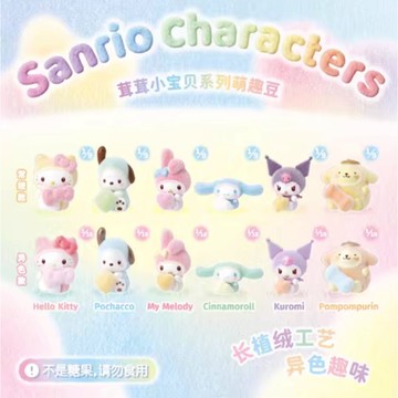 <蛋黃限定>💓新貨到🐸 Sanrio characters茸茸小寶貝系列萌趣豆 確認款 全新現貨