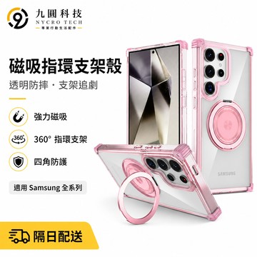 360°旋轉磁吸支架 手機殼 適用 三星 S26 Ultra S25 Edge S24 S23 Plus 保護殼 防摔殼