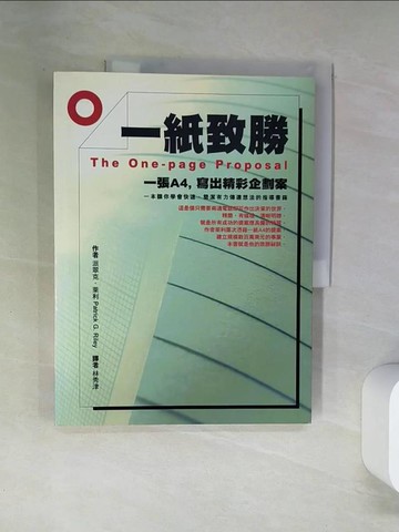 【書寶二手書T6／行銷_T7K】一紙致勝_Patrick G. Riley, 林秀津