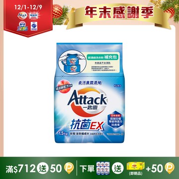 一匙靈 抗菌EX超濃縮洗衣粉 補充包1.5KG