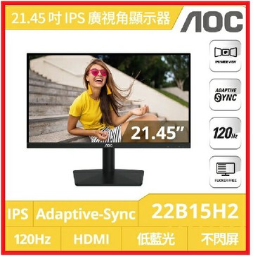 AOC  22B15H2 窄邊框廣視角螢幕 22型/FHD/HDMI/120Hz/IPS