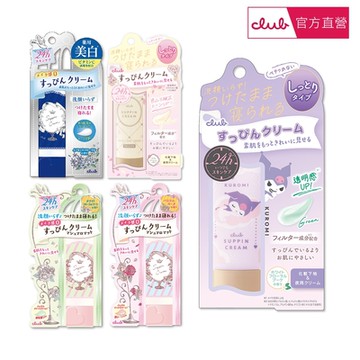 (任選)【Club】Sanrio限定版 棉花糖柔焦素顏美肌霜30g