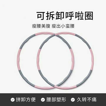 泡棉呼啦圈腰腹部運動鍛煉兒童成人可拆卸呼拉圈健身圈節瑞烀鑫弘-戶外運動