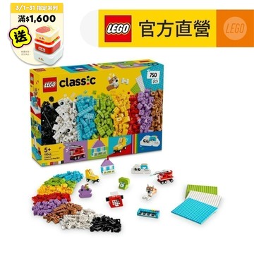 【LEGO樂高】經典套裝 11044 創意拼砌玩樂百寶盒(創意玩具 兒童積木)