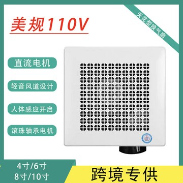 排氣扇 排風扇 110V排氣扇廚房衛生間排風扇酒店浴室廁所石膏吊頂換氣扇「限時特惠」