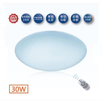 好商量~舞光 LED 30W 遙控吸頂燈 星鑽 調光調色 吸頂燈 LED-CES30DMR3 保固2年