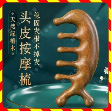 五爪按摩梳 檀木按摩梳 金絲檀按摩梳 頭皮按摩梳 頭皮按摩 頭部按摩 肩頸按摩 經絡梳 檀木梳 按摩器 按摩梳 原木梳