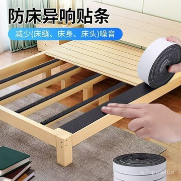 🚀臺灣出🚀防床響神器床闆咯吱防響條靜音貼防異響墊吱吱床減震防滑條 ORF9