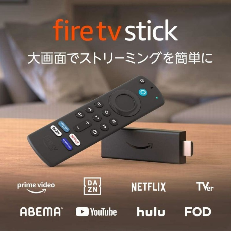 2021年新型 Fire TV Stick 第三世代 Alexa対応音声認識リモコン付属