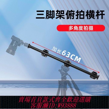 攝影三腳架 云騰369俯拍桿相機手機垂直拍照橫置延長桿三腳架橫臂搖臂橫拍桿