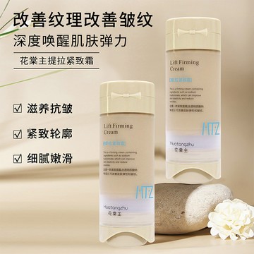 花棠主 提拉緊緻霜 透明質酸鈉面霜 保濕滋潤乳液 提拉緊緻水解海綿霜 補水保濕護膚品