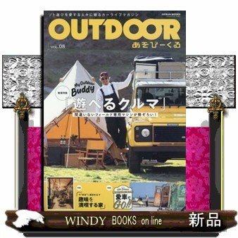 OUTDOORあそびーくる遊べるクルマ間違いない