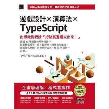 遊戲設計X演算法XTypeScript_Readmoo 讀墨電子書