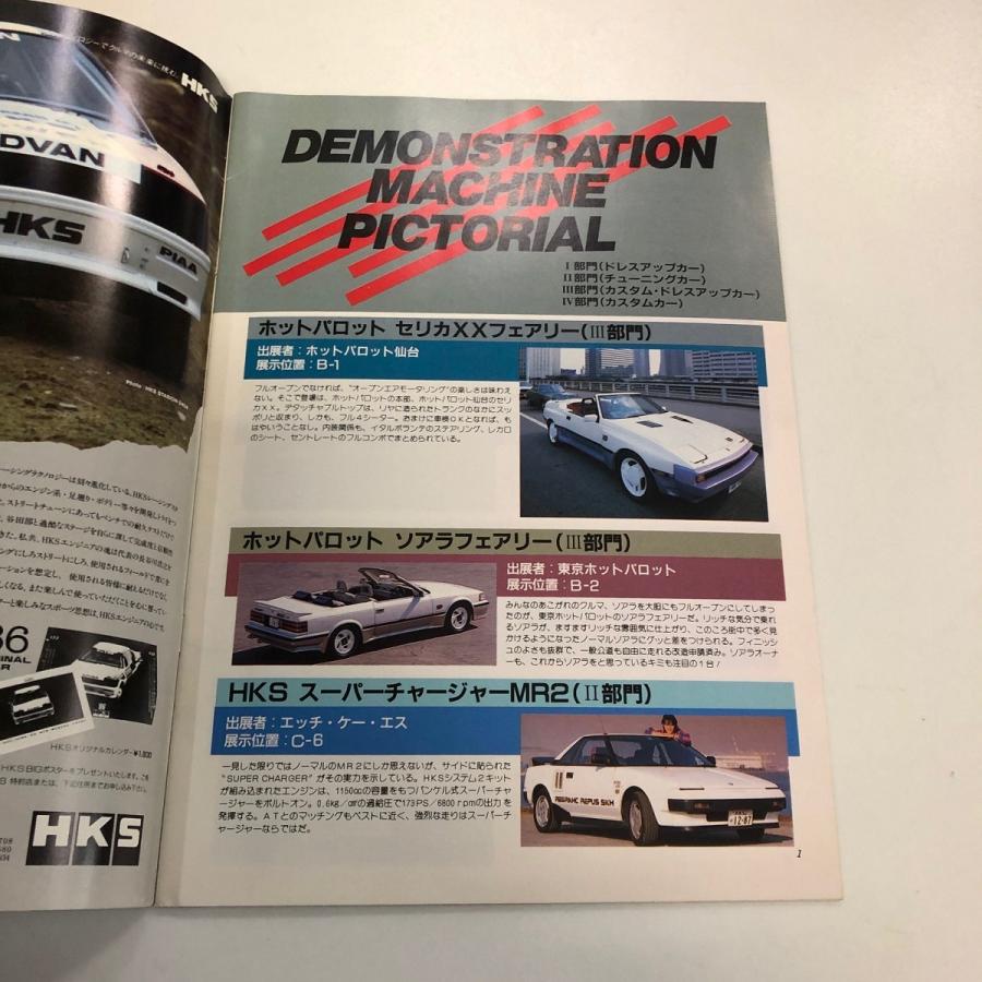 現品　'89　TOKYO　EXCITING　CAR　SHOW　ガイドブック
