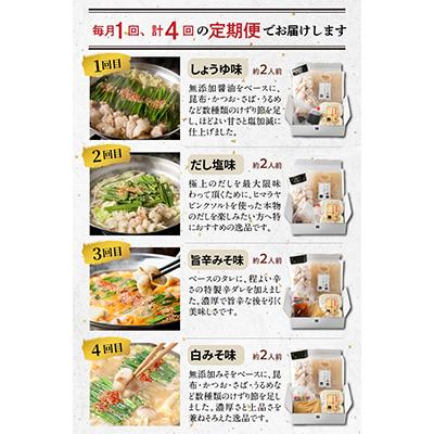 ふるさと納税 上毛町 博多もつ処 浜や もつ鍋4種食べ比べ 全4回