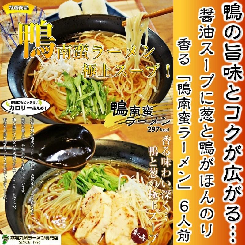 鴨ラーメンセット 6人前