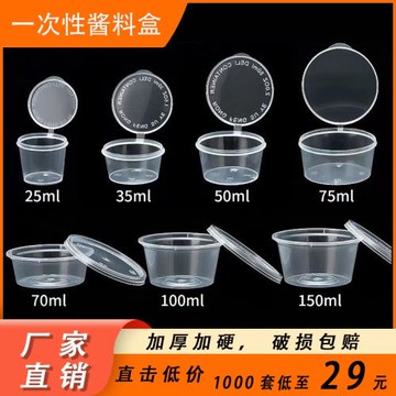 25/35/50/70ml醬料盒調料分裝盒加厚外賣醬料盒透明小號調料杯
