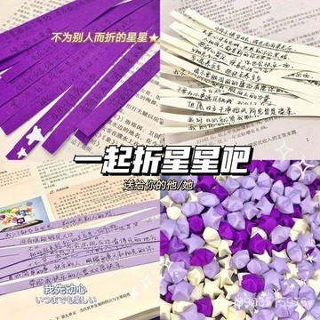 漸變色星星折紙倖運星可寫字紙條夜光許願瓶手工DIY生日禮物男友 5RME