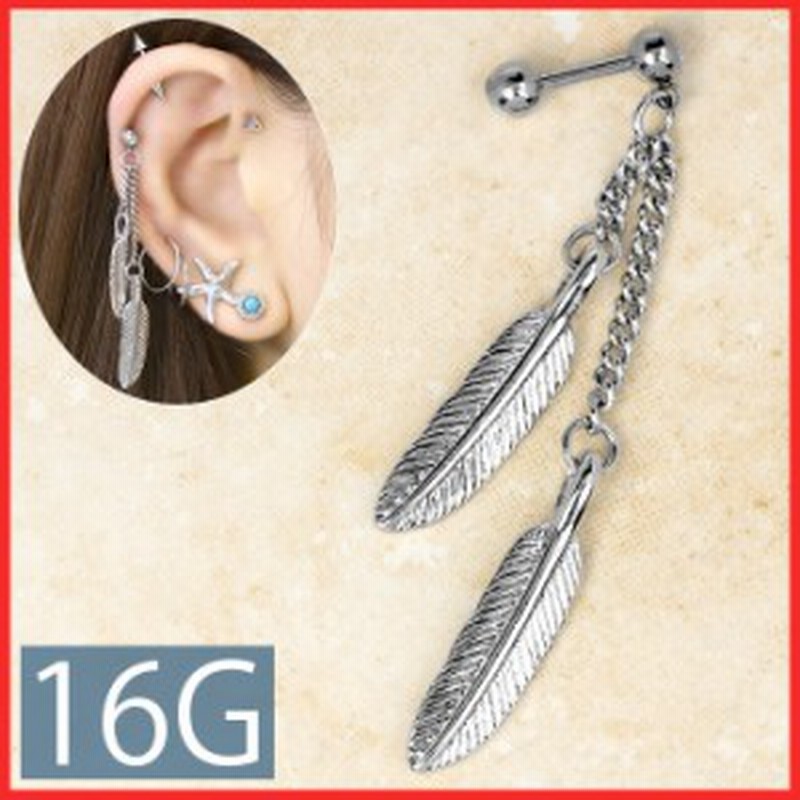 ボディピアス メンズ 16g 軟骨ピアス チャーム付き 羽根 羽 フェザー チェーン シルバー スタイリッシュ ボディーピアス ヘリックス シル 通販 Lineポイント最大1 0 Get Lineショッピング