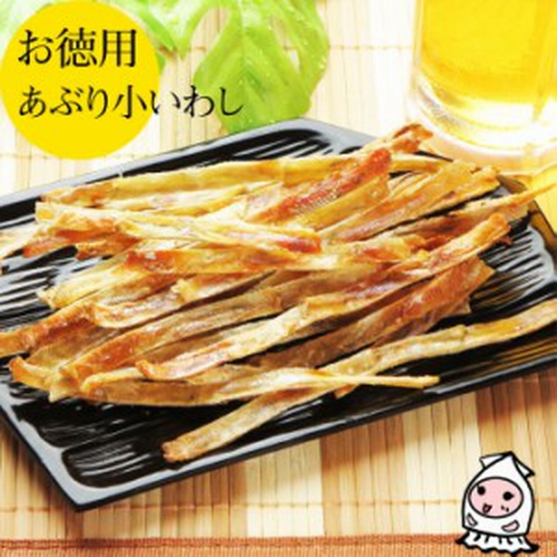 あぶり小いわしスティック 240g 1200円 卸売価格 おつまみ 珍味 いわし 