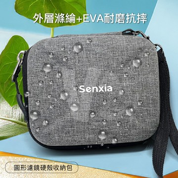 濾鏡收納包 圓形濾鏡收納包 濾鏡硬殼包 硬殼收納包 折疊濾鏡包 濾鏡收納 鏡片收納包