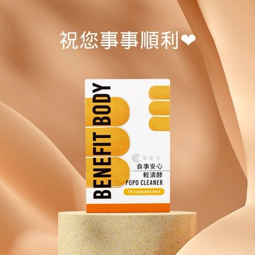 祝你順利【WORTH 沃爾司生技】食事安心輕清酵膠囊-30粒/盒｜益菌+酵素 雙酵排空❤️