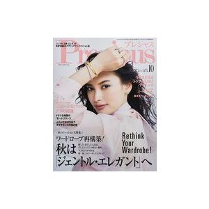 中古ファッション雑誌 Precious 2021年10月号