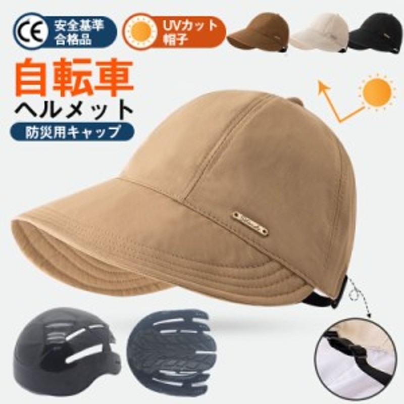 2点ご購入で500円OFF】帽子型ヘルメット UVカット帽 バケット