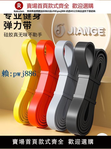 【高品質超低價】德國-JIANGE/彈力帶健身男士阻力帶力量訓練練胸肌引體向上助力帶