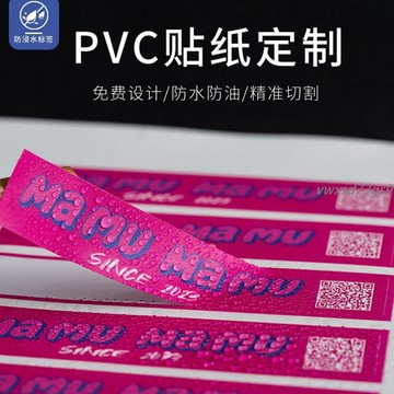 【繁體字/英文】客製化 貼紙 封口貼 冷藏訂製PVC防水 不乾膠貼紙定製 印刷商標標籤LOGO 二維碼廣告打印訂製