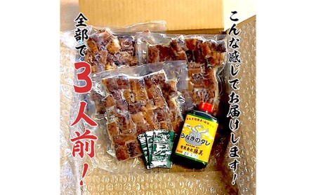 訳あり 国産 きざみうなぎ 270g(90g×3 タレ75ml×1・山椒付) 浜名湖産 ウナギ カット お歳暮