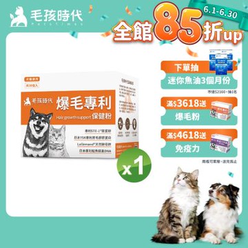 【毛孩時代】爆毛專利保健粉x1盒(貓狗保健品 貓狗皮毛保健)